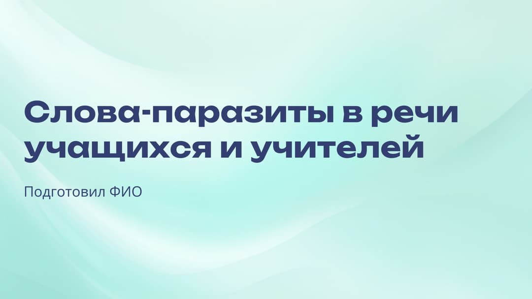 Слайд 1