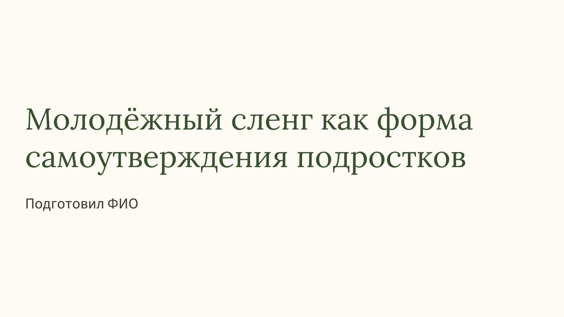Слайд 1