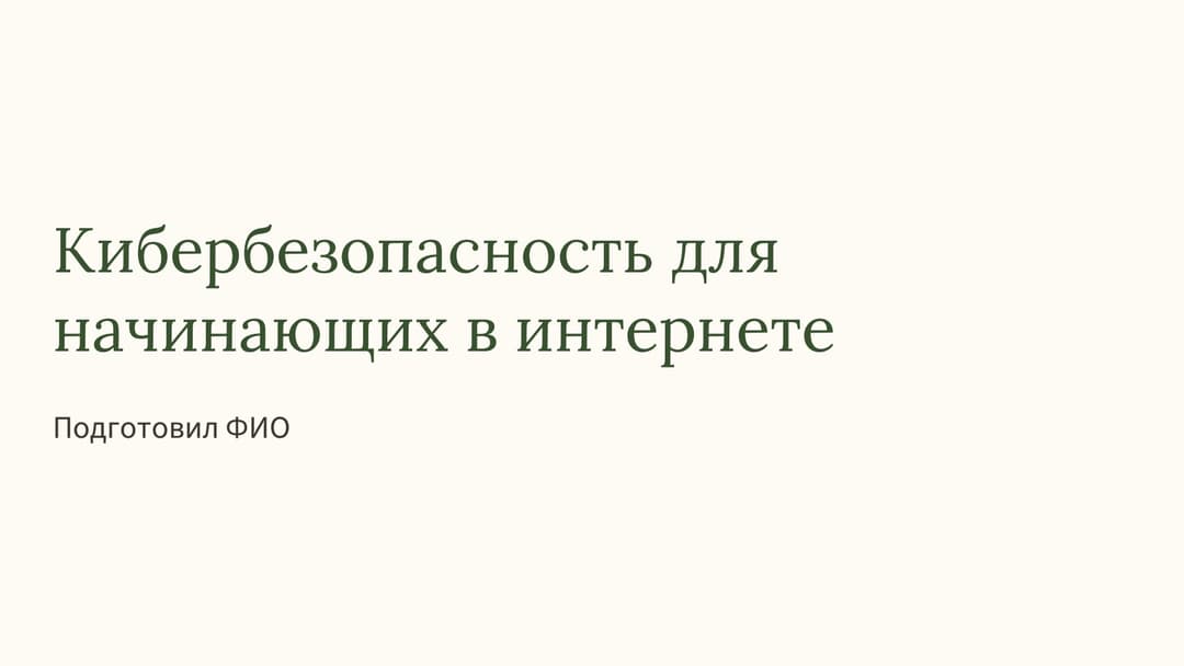 Слайд 1