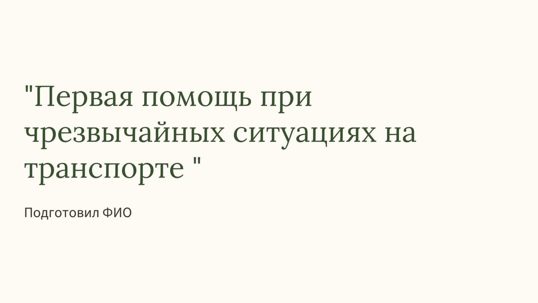 Слайд 1