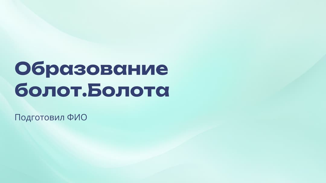 Слайд 1