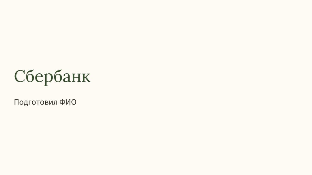 Слайд 1