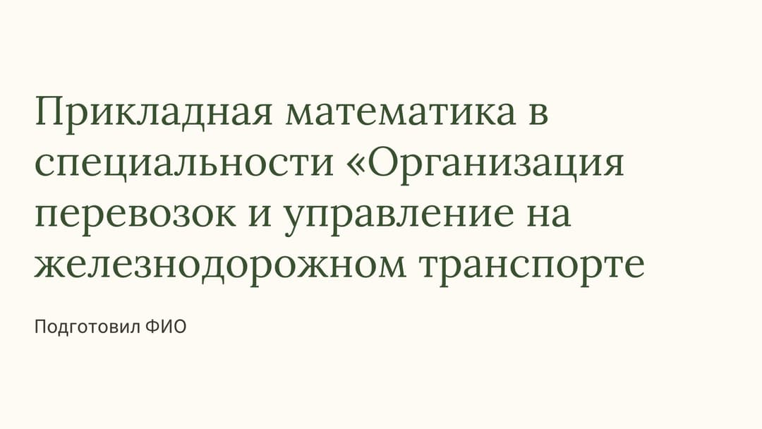 Слайд 1