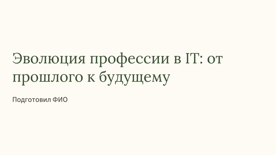Слайд 1
