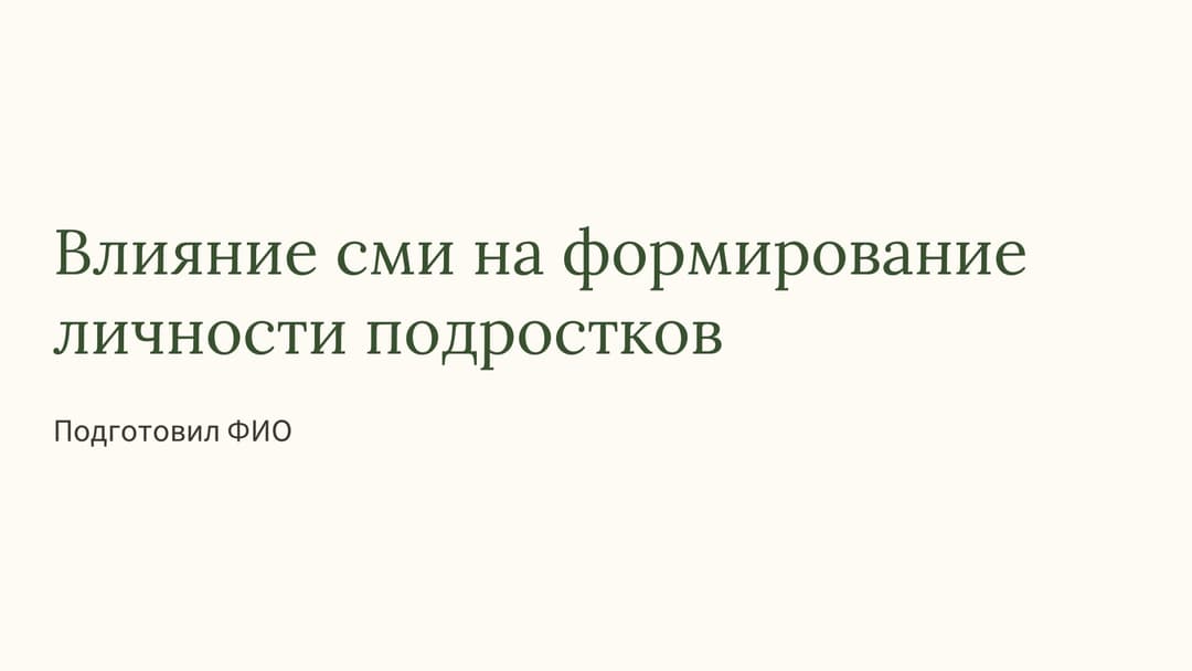 Слайд 1