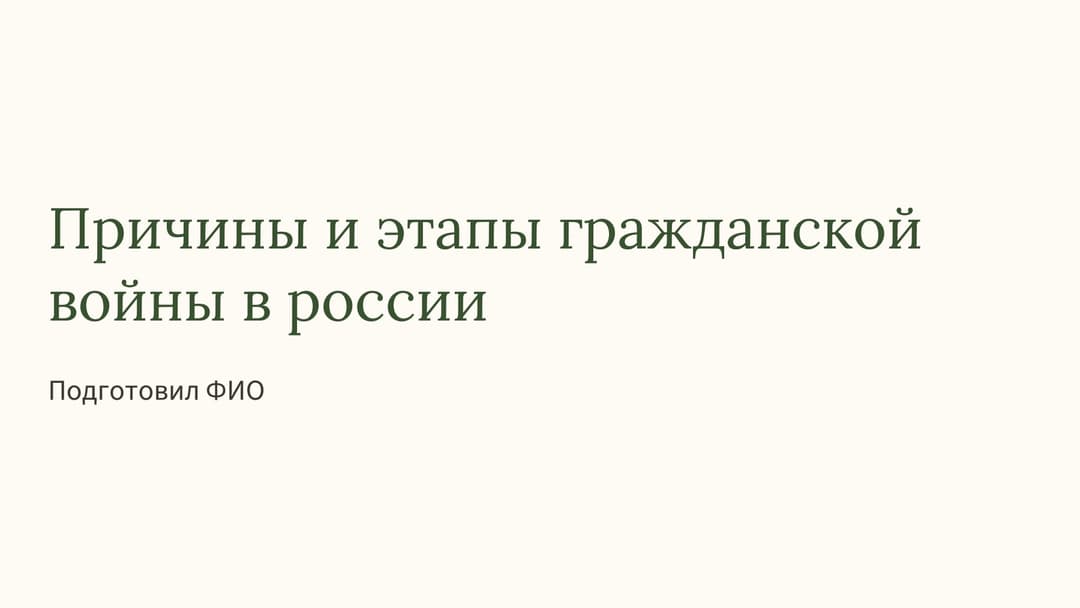 Слайд 1