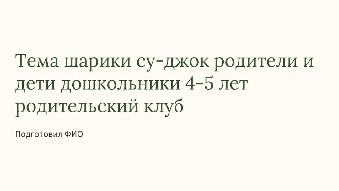 Слайд 1