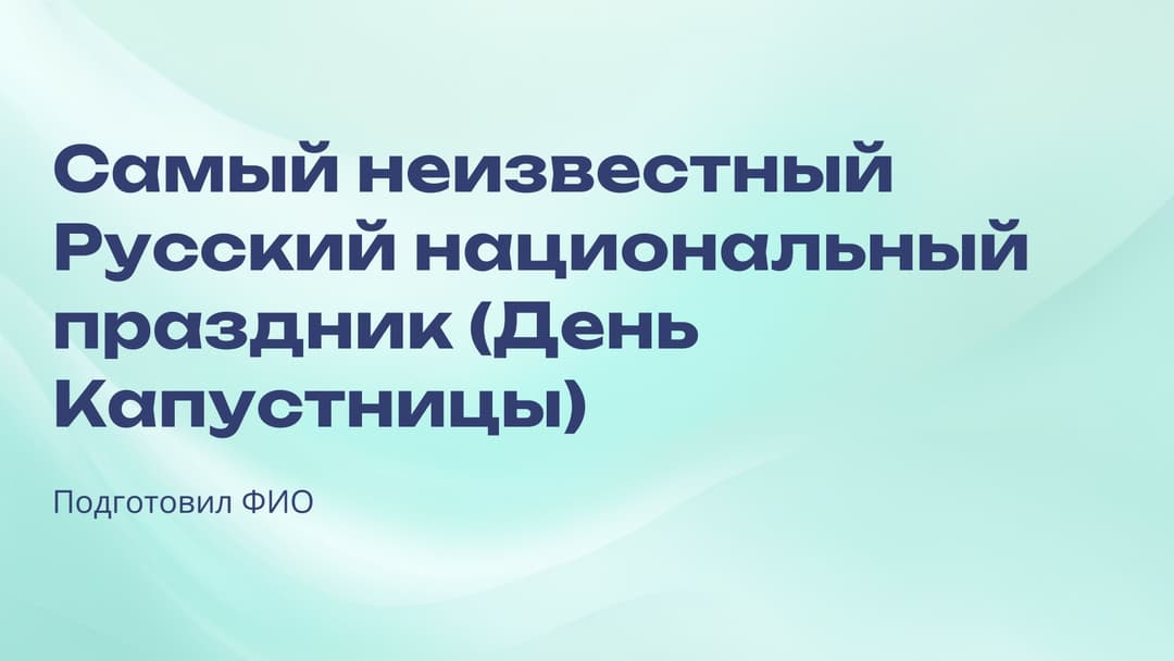 Слайд 1