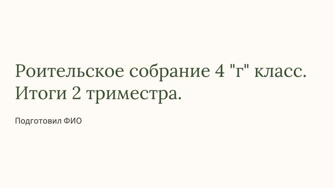 Слайд 1
