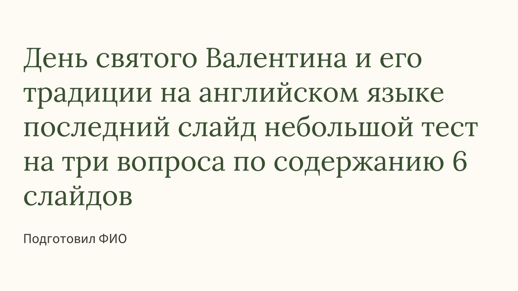 Слайд 1