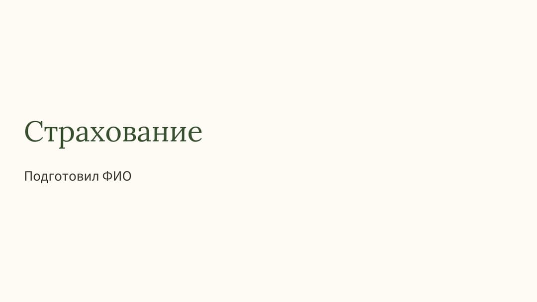 Слайд 1