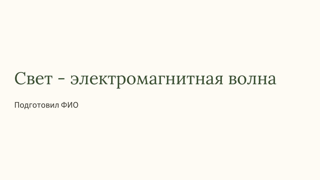 Слайд 1