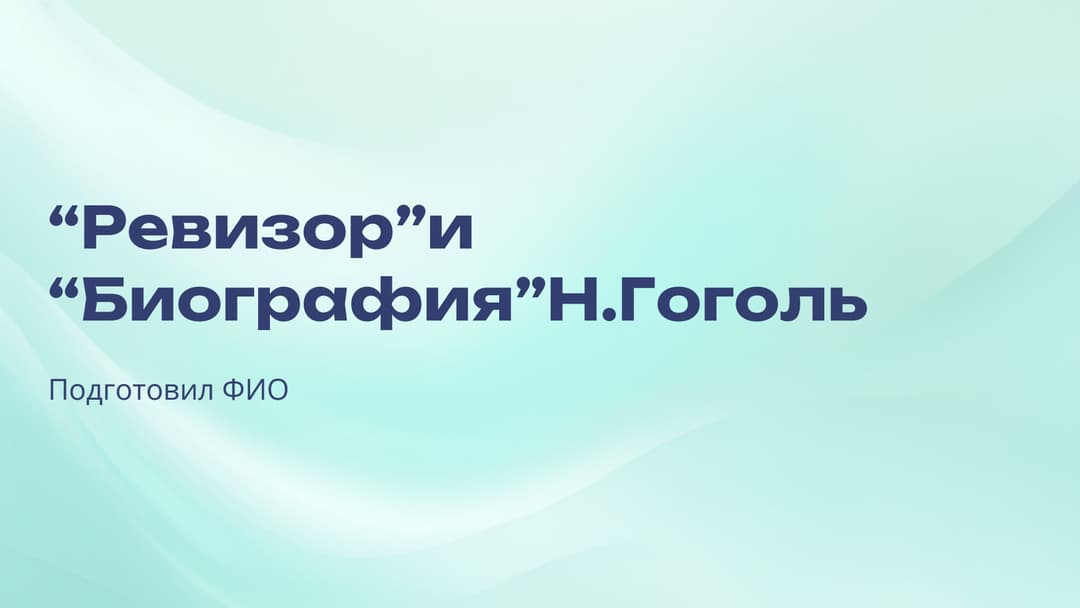 Слайд 1