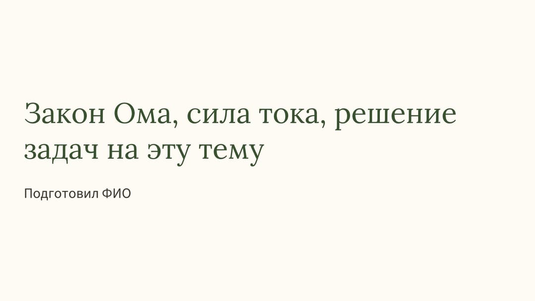 Слайд 1
