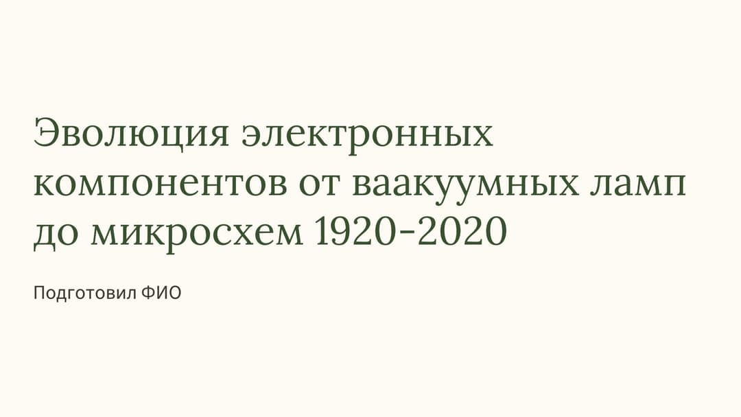 Слайд 1