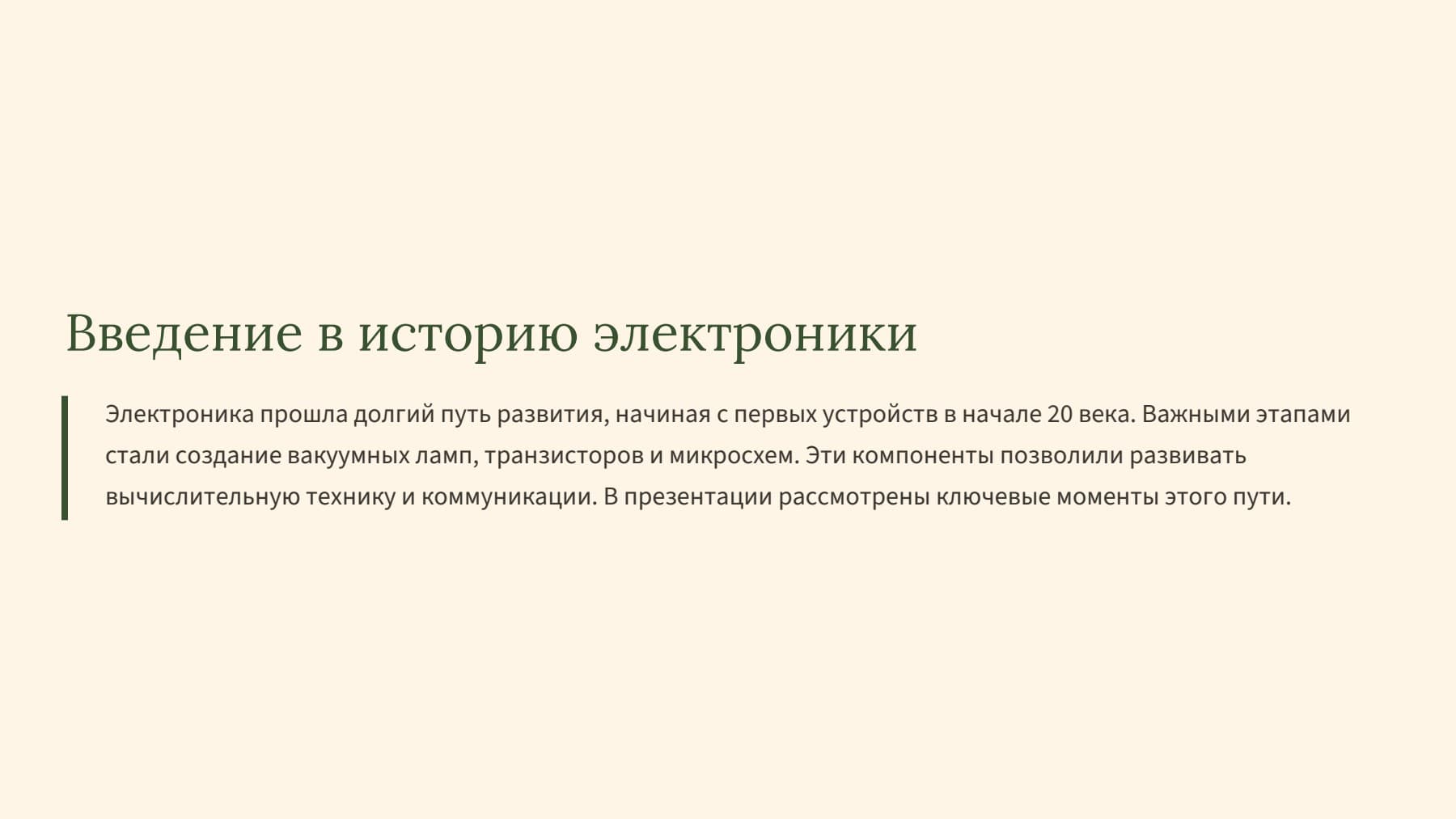 Слайд 2