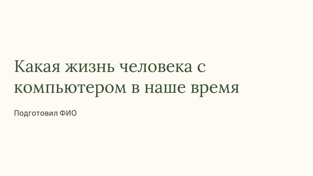 Слайд 1
