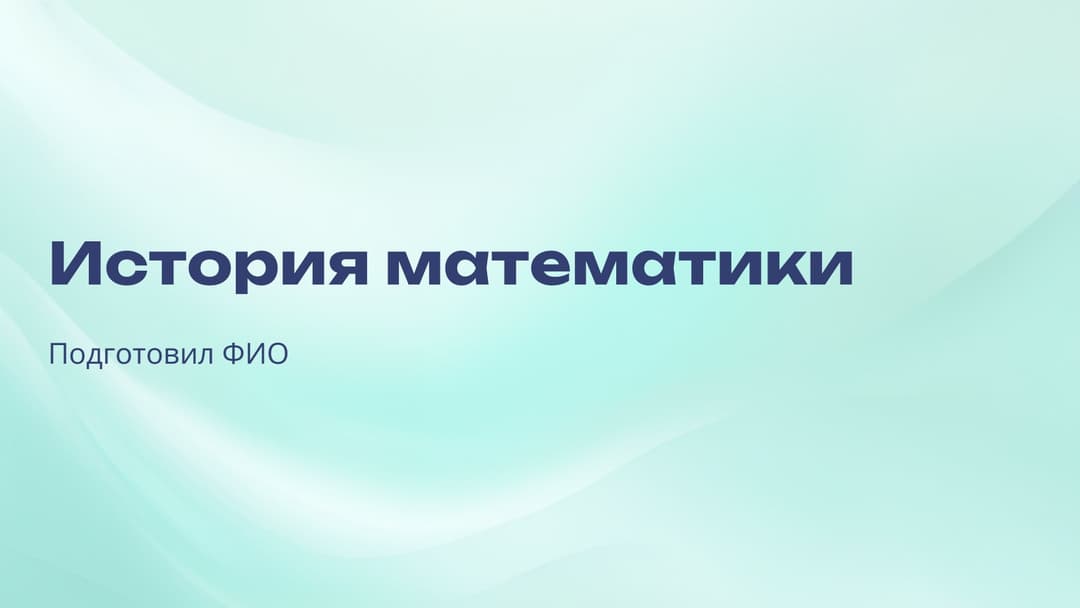 Слайд 1
