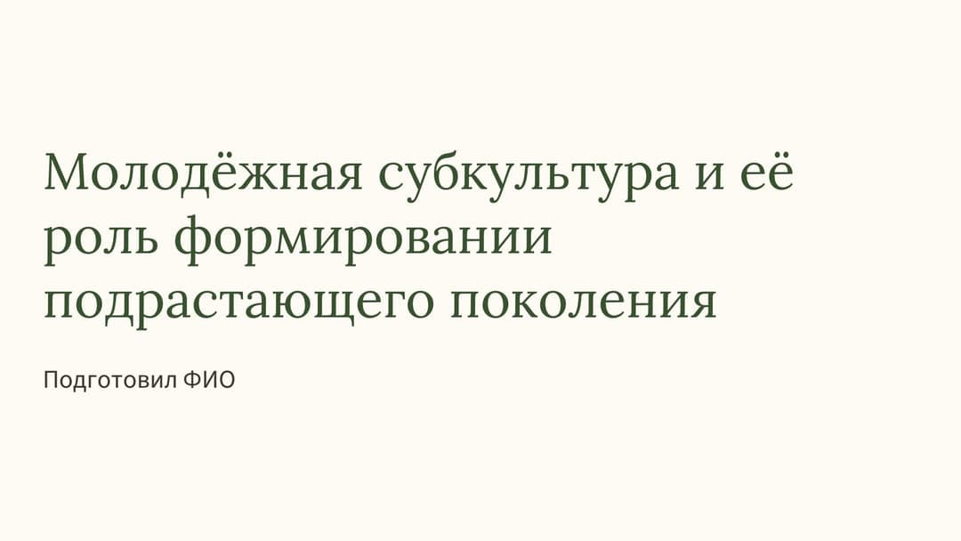 Слайд 1