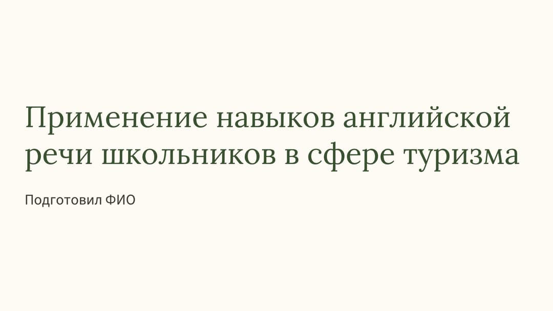 Слайд 1
