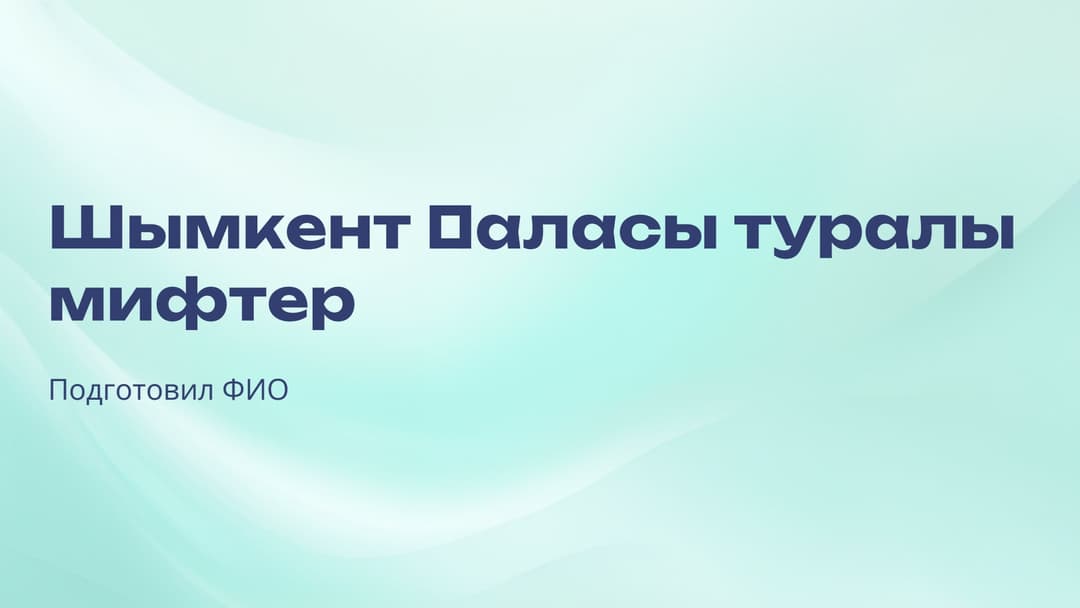 Слайд 1