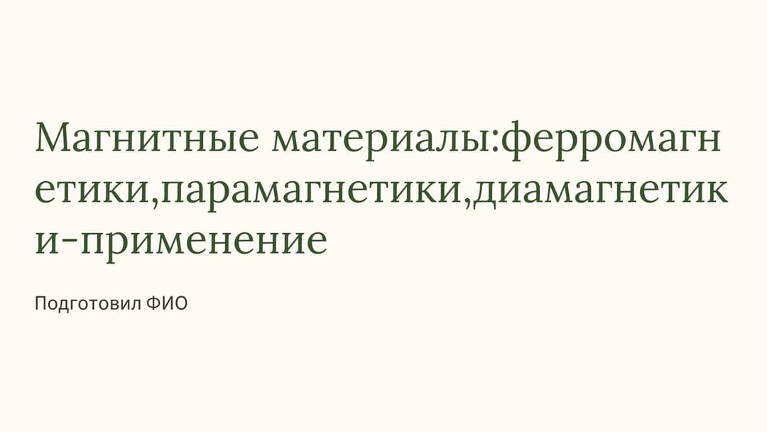 Слайд 1