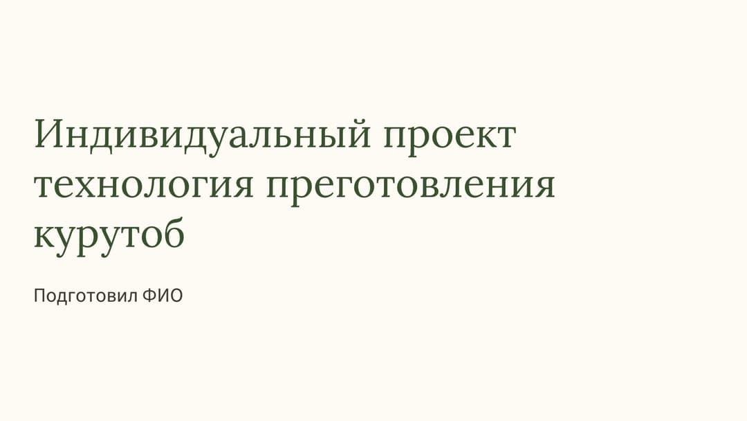 Слайд 1