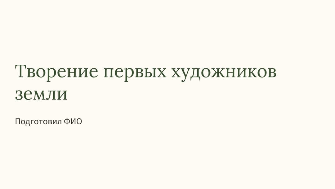 Слайд 1