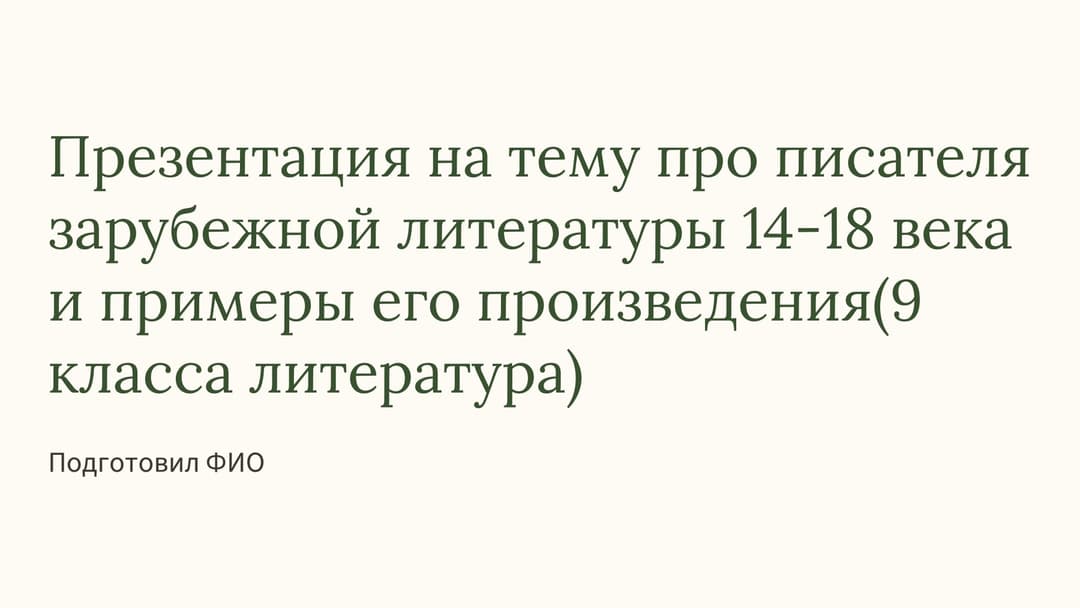 Слайд 1
