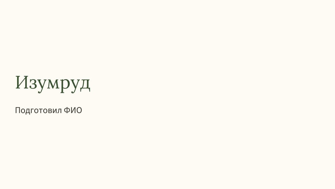 Слайд 1