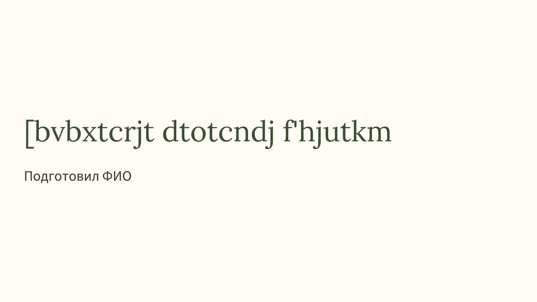 Слайд 1