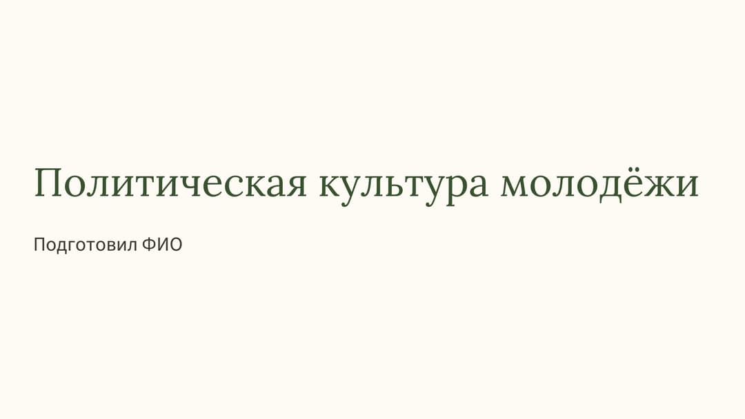 Слайд 1