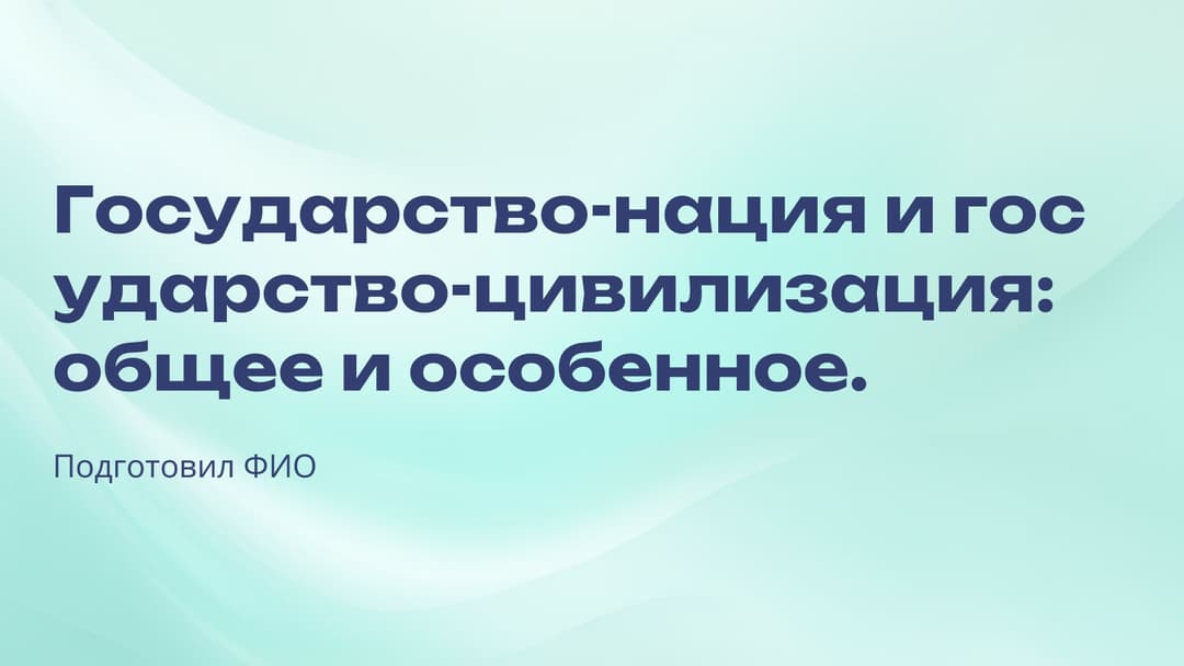 Слайд 1