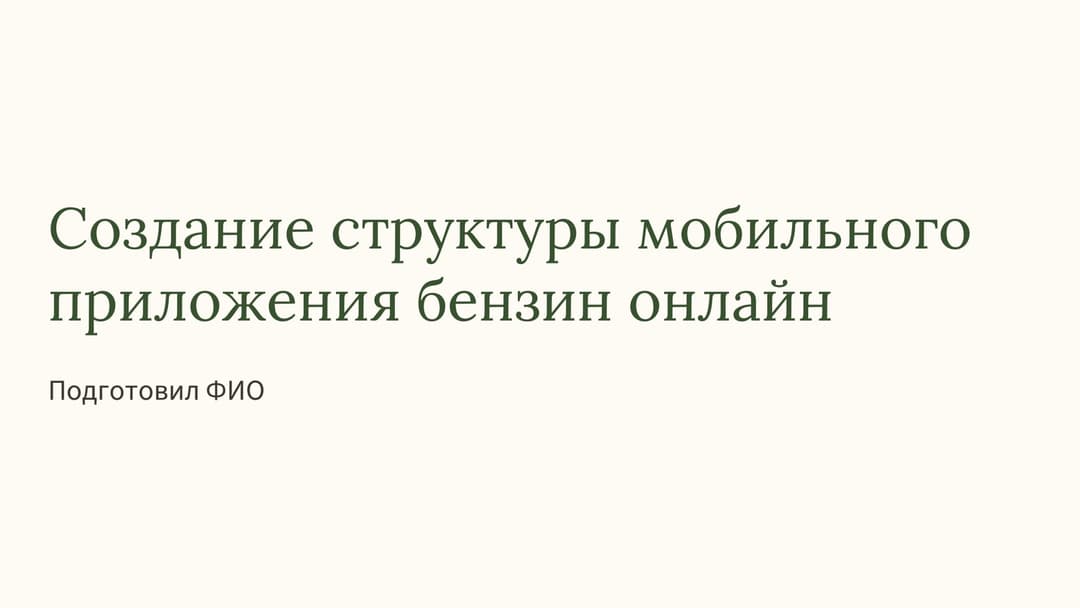 Слайд 1