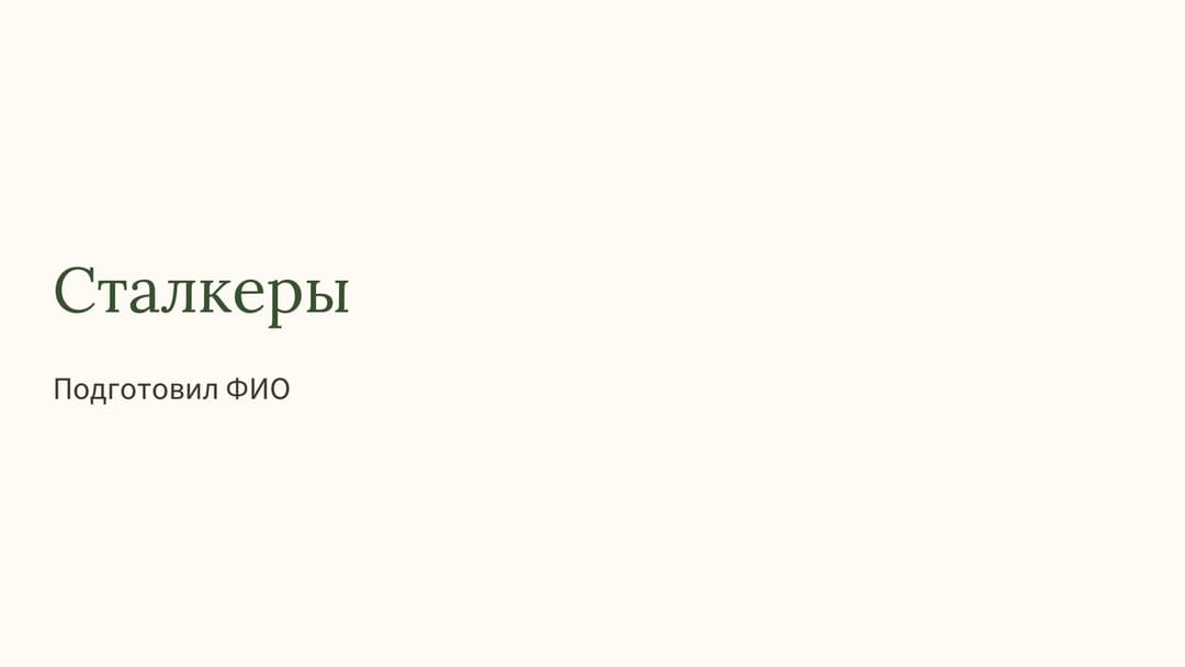 Слайд 1