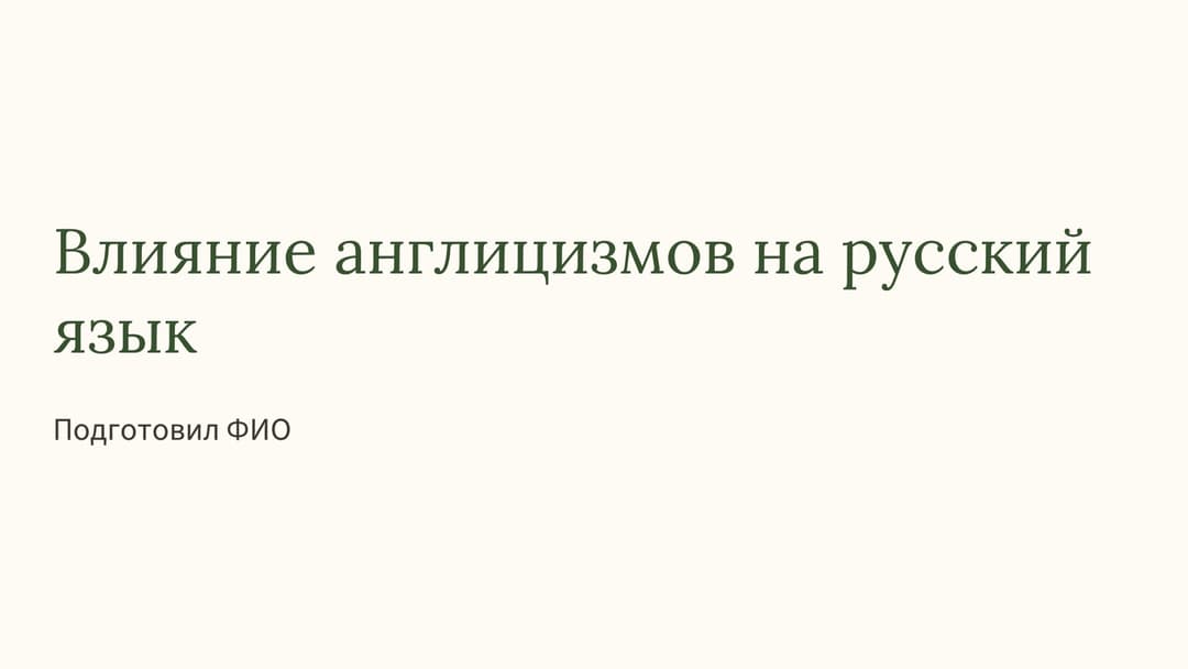 Слайд 1