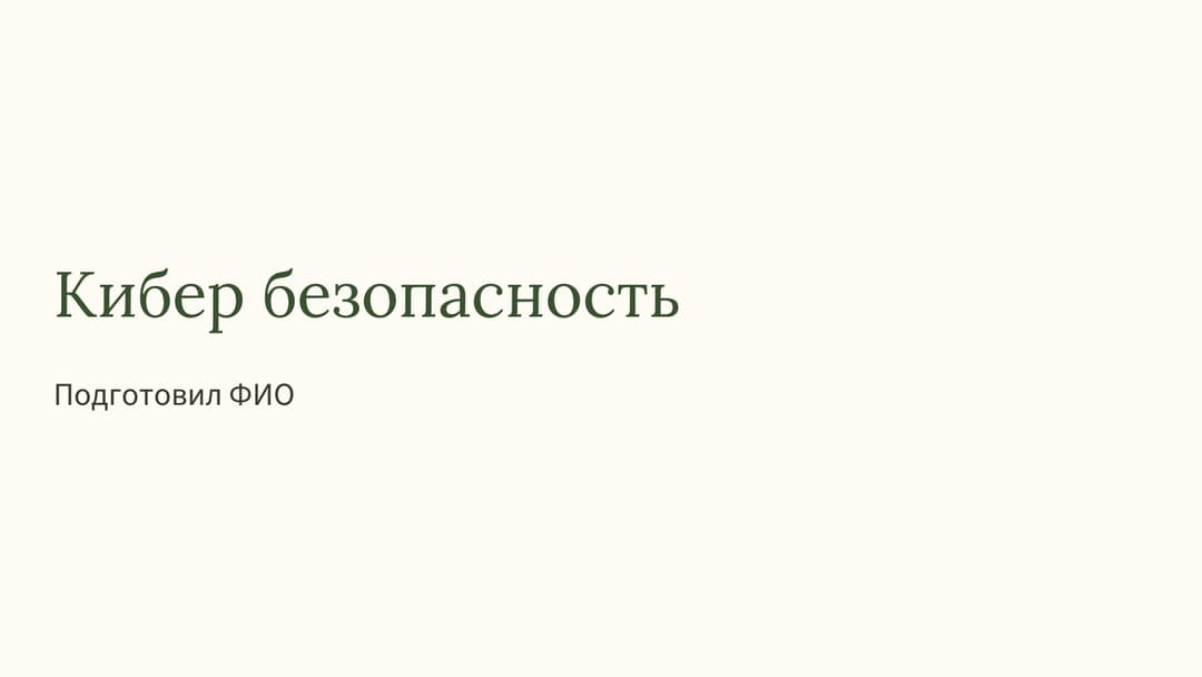 Слайд 1