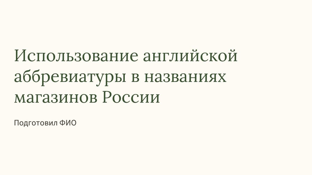 Слайд 1