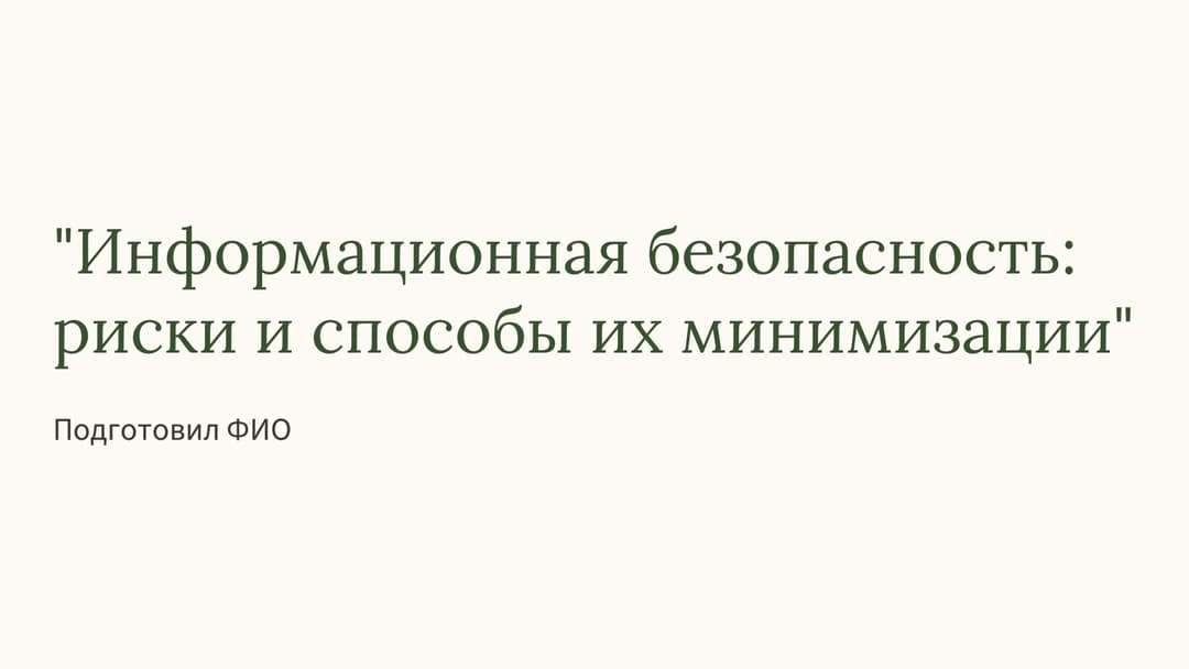 Слайд 1
