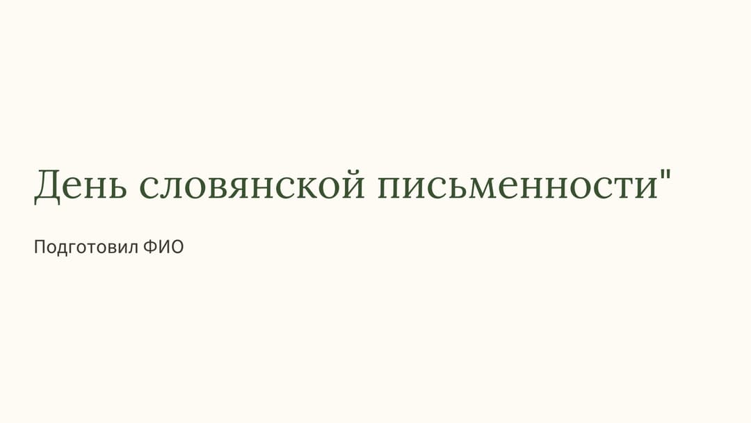 Слайд 1