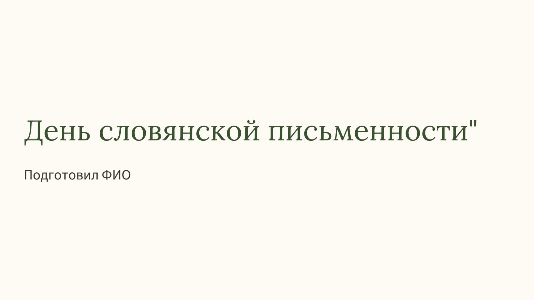 Слайд 1