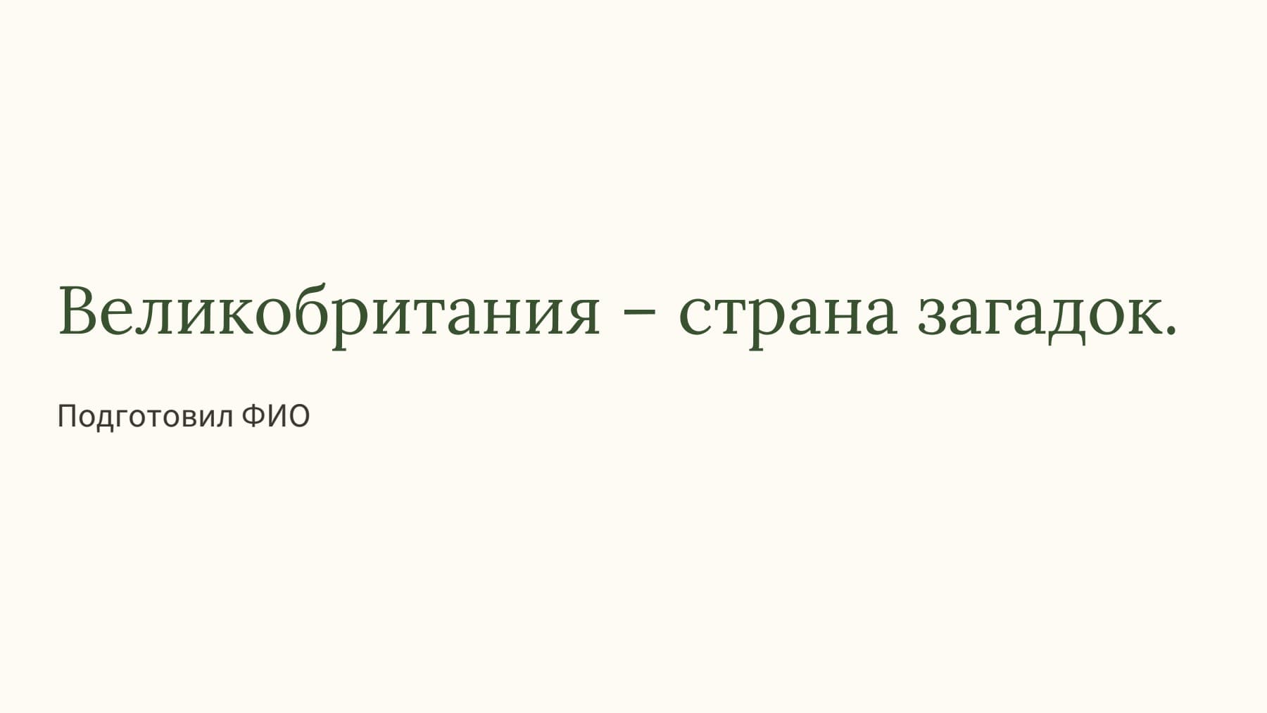 Слайд 1