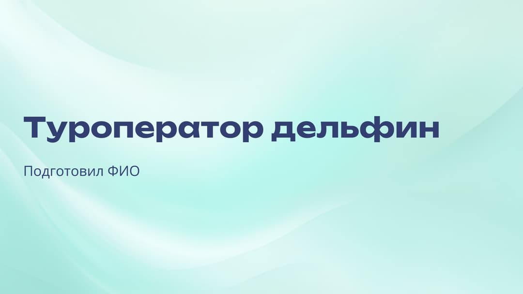 Слайд 1