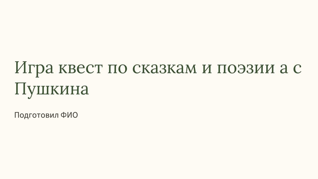 Слайд 1