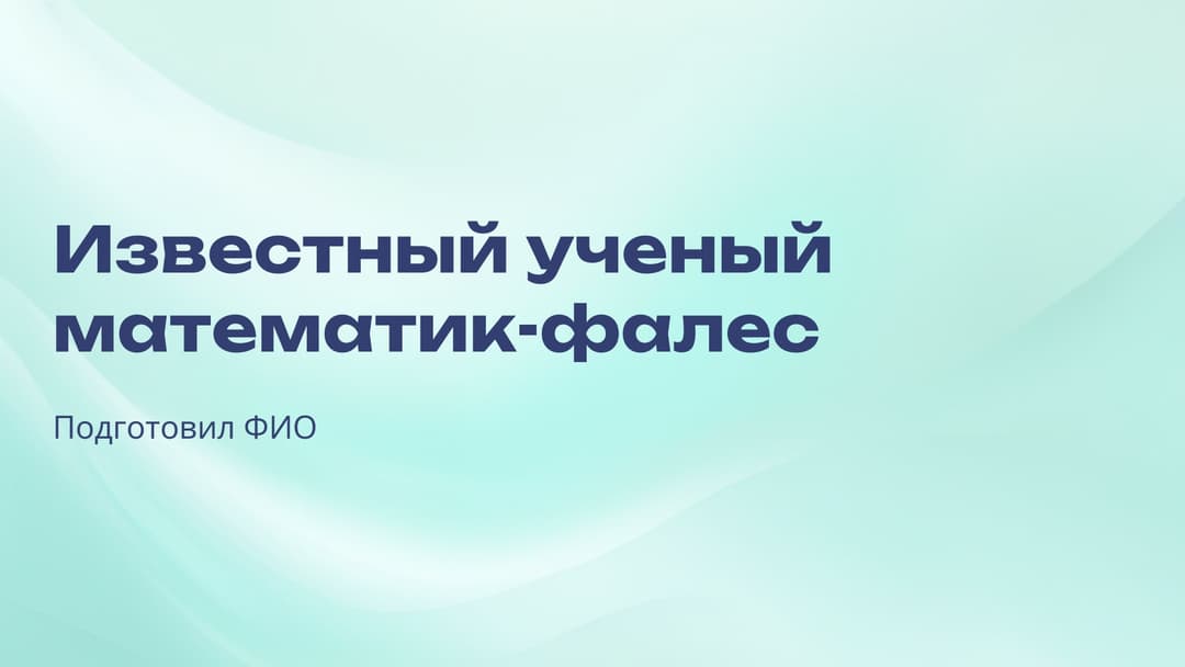 Слайд 1