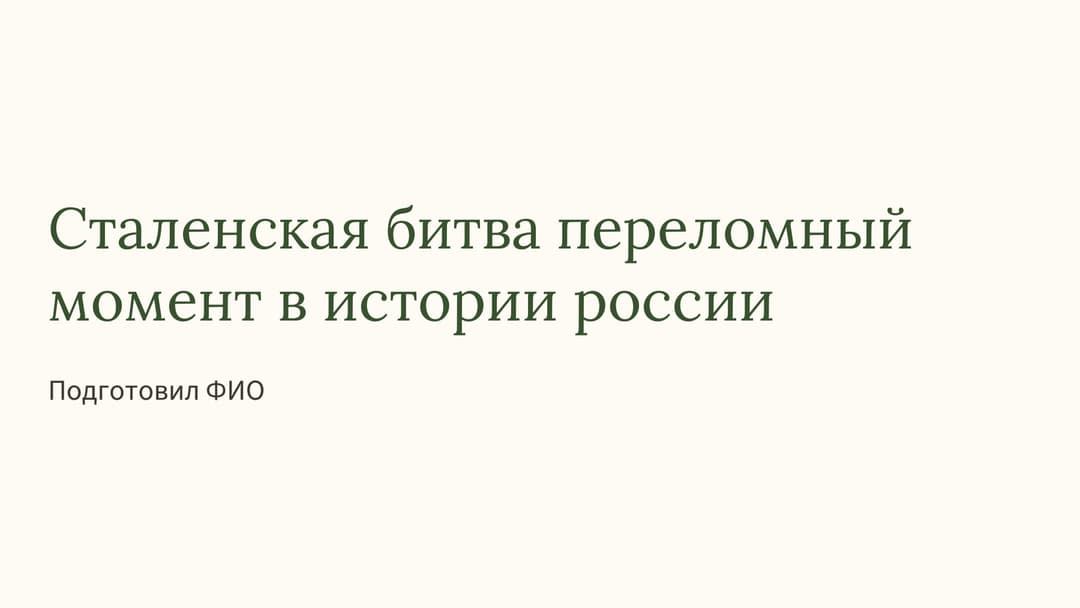 Слайд 1