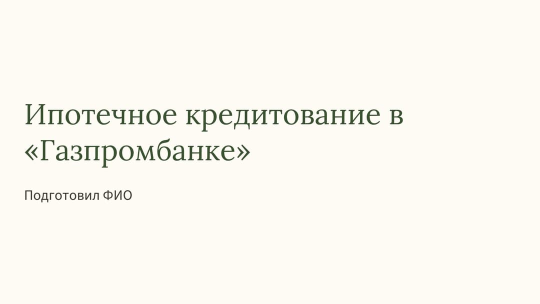 Слайд 1