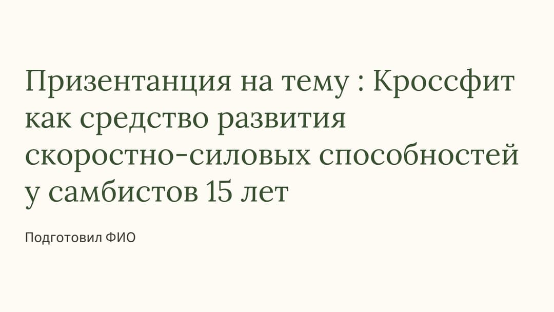 Слайд 1