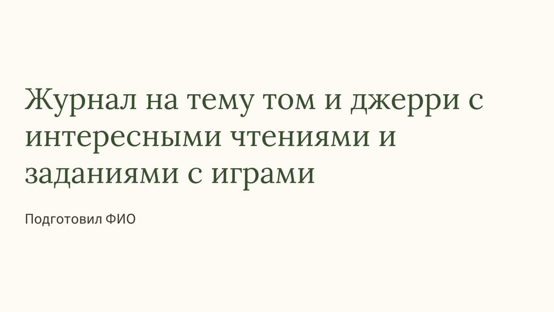 Слайд 1