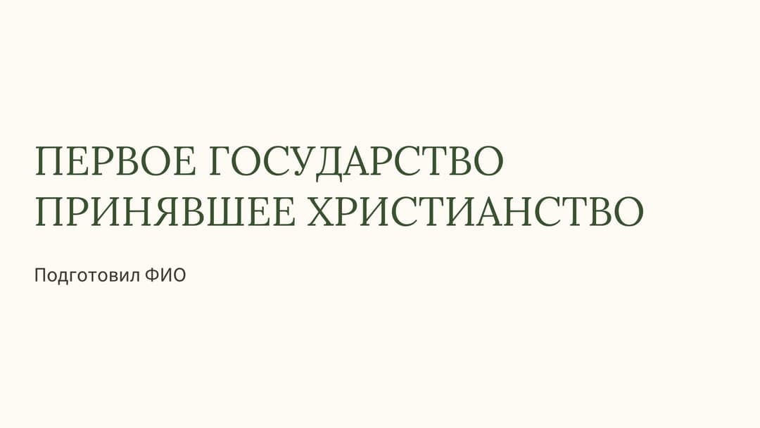 Слайд 1